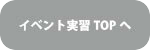 イベント実習｜サイエンス倶楽部ロゴ