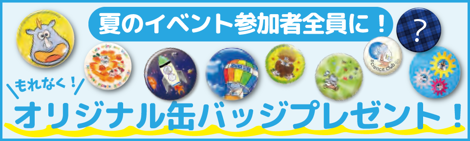 缶バッジレゼント