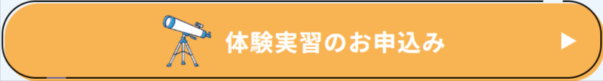 無料体験はこちら