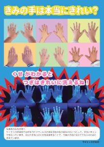 手洗いチェック