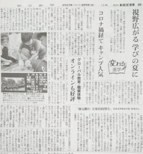 朝日新聞記事