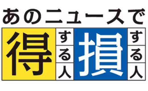 日本テレビ『あのニュースで得する人損する人』に、にサイエンス倶楽部の先生が出演しました。