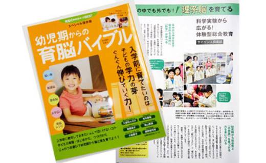 『育脳Comoキッズ　幼児期からの育脳バイブル』で、サイエンス倶楽部が紹介されました