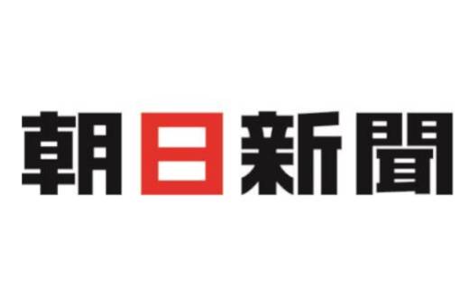 朝日新聞に、代表取締役社長・広永雅史のインタビューが掲載されました。