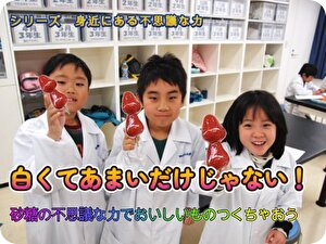 白くてあまいだけじゃない！