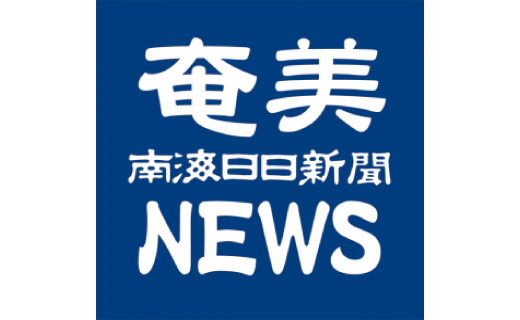 南海日日新聞に、サイエンスキャンプの様子が掲載されました。