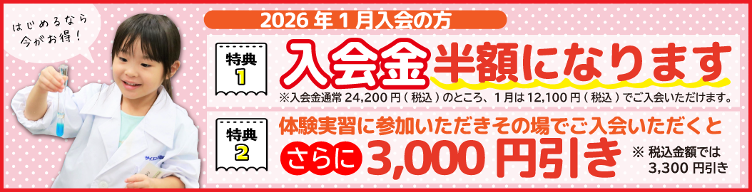 入会キャンペーン