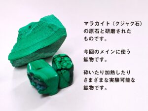 マラカイト
