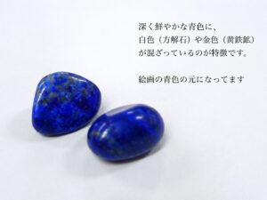 ラピスラズリ