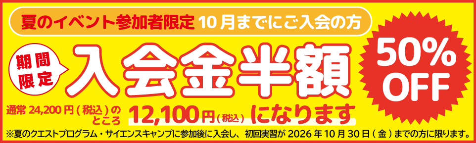 キャンペーン