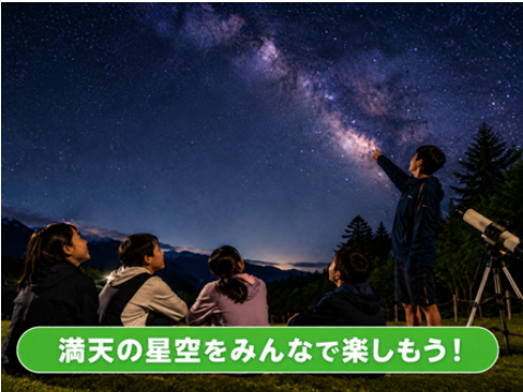 まほーばの森 星空観察