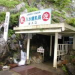 入水鍾乳洞入口 入水鍾乳洞入口