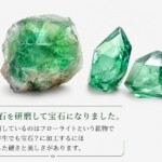 フローライト